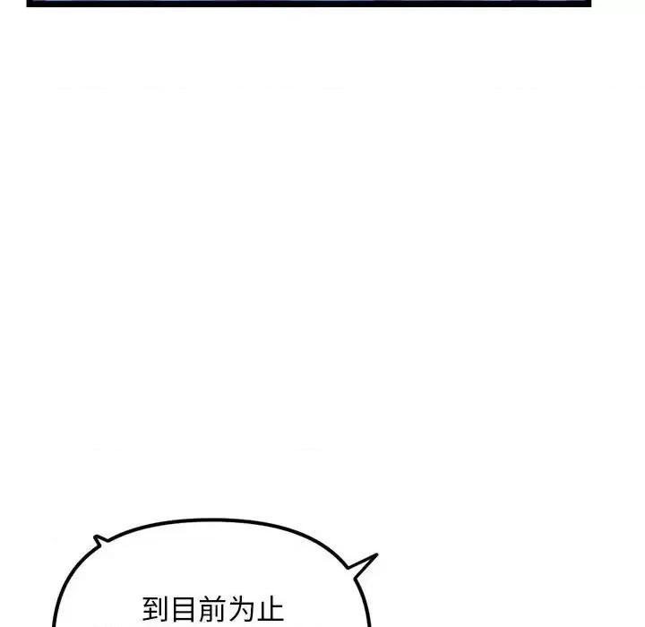 深夜网吧 深夜网吧-第 52 话 第26页