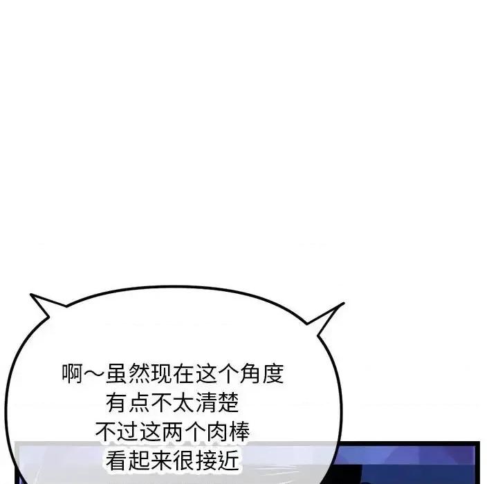 深夜网吧 深夜网吧-第 52 话 第28页