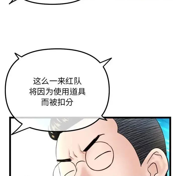 深夜网吧 深夜网吧-第 52 话 第32页