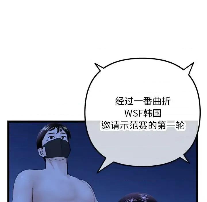 深夜网吧 深夜网吧-第 52 话 第36页