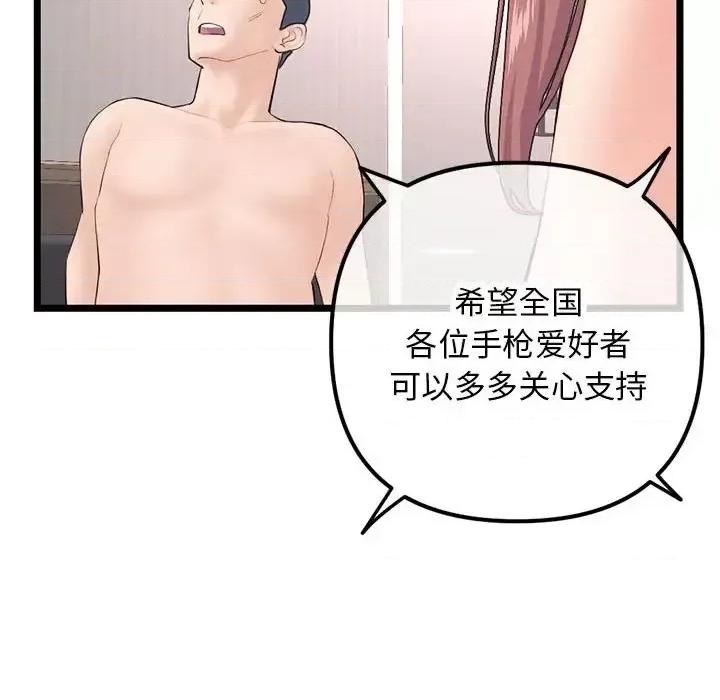 深夜网吧 深夜网吧-第 52 话 第39页