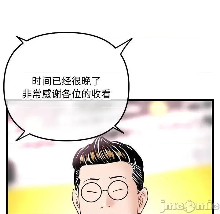 深夜网吧 深夜网吧-第 52 话 第40页