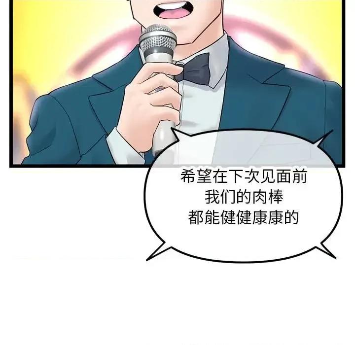 深夜网吧 深夜网吧-第 52 话 第41页