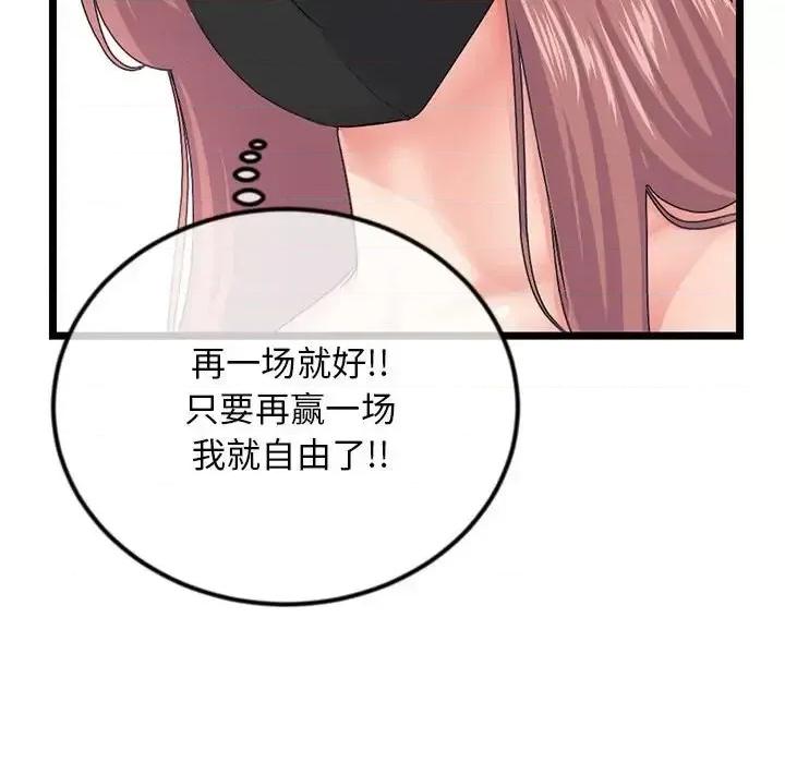 深夜网吧 深夜网吧-第 52 话 第43页