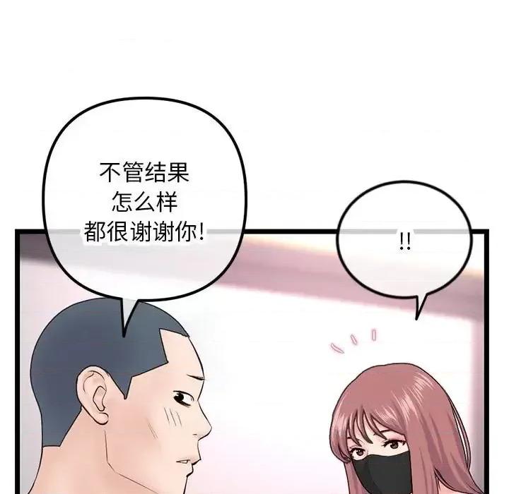 深夜网吧 深夜网吧-第 52 话 第44页