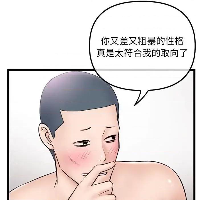 深夜网吧 深夜网吧-第 52 话 第46页