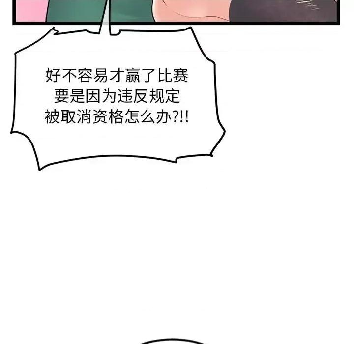 深夜网吧 深夜网吧-第 52 话 第53页