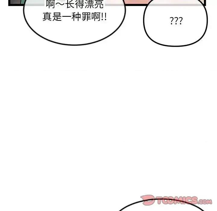 深夜网吧 深夜网吧-第 52 话 第57页