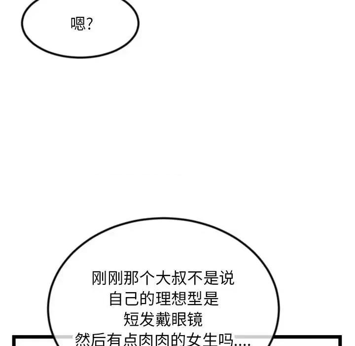 深夜网吧 深夜网吧-第 52 话 第59页
