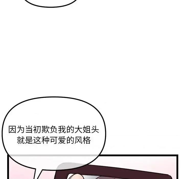 深夜网吧 深夜网吧-第 52 话 第61页