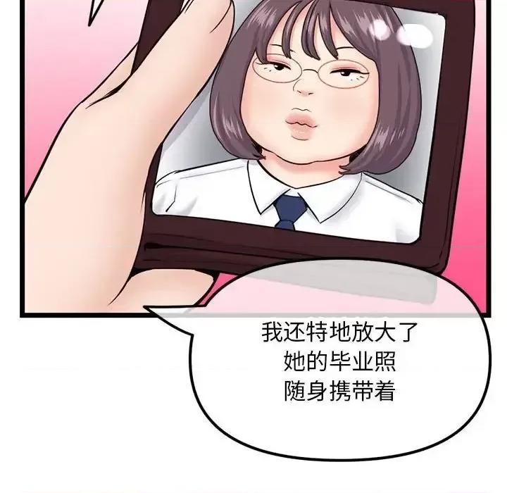 深夜网吧 深夜网吧-第 52 话 第62页