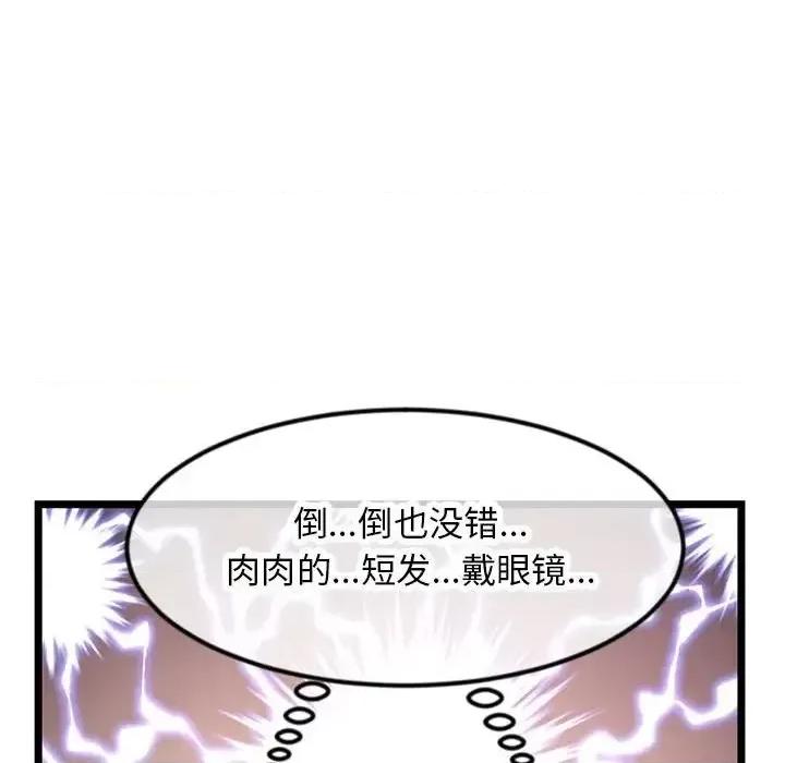 深夜网吧 深夜网吧-第 52 话 第63页