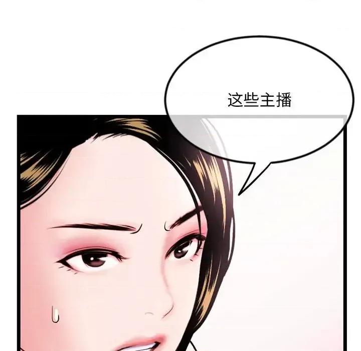 深夜网吧 深夜网吧-第 52 话 第71页