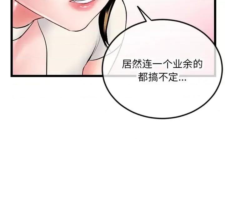深夜网吧 深夜网吧-第 52 话 第72页