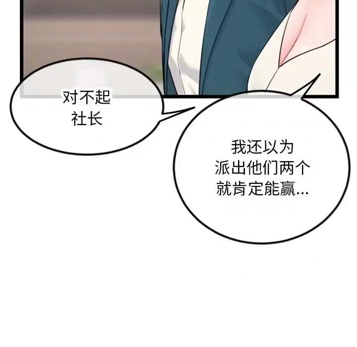 深夜网吧 深夜网吧-第 52 话 第74页