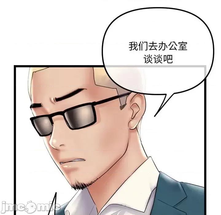 深夜网吧 深夜网吧-第 52 话 第75页