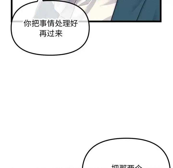 深夜网吧 深夜网吧-第 52 话 第76页