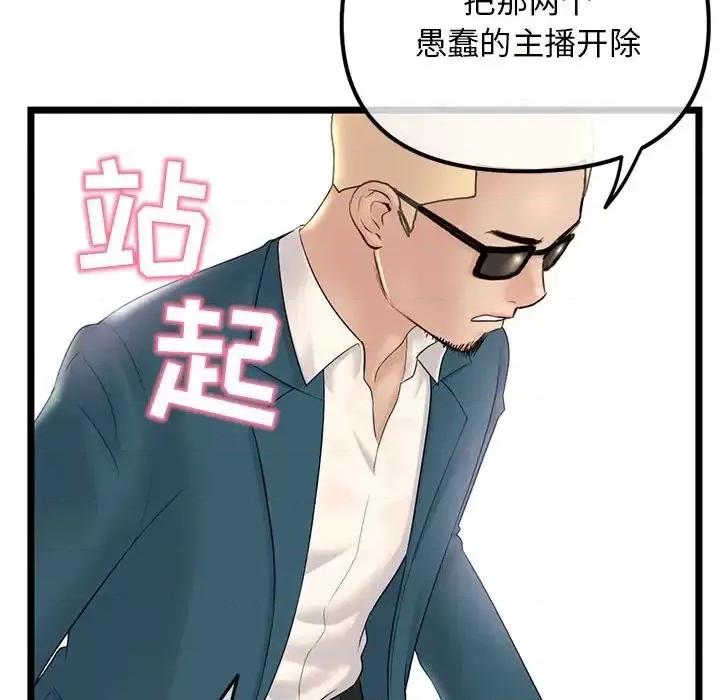 深夜网吧 深夜网吧-第 52 话 第77页