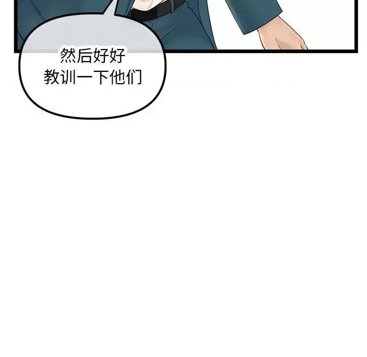 深夜网吧 深夜网吧-第 52 话 第78页