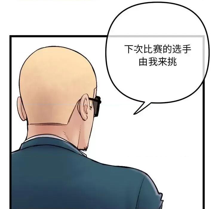 深夜网吧 深夜网吧-第 52 话 第79页