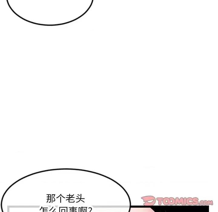 深夜网吧 深夜网吧-第 52 话 第84页
