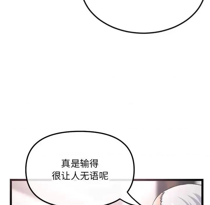 深夜网吧 深夜网吧-第 52 话 第86页