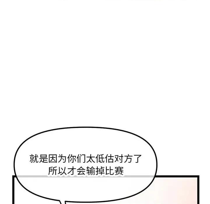 深夜网吧 深夜网吧-第 52 话 第88页