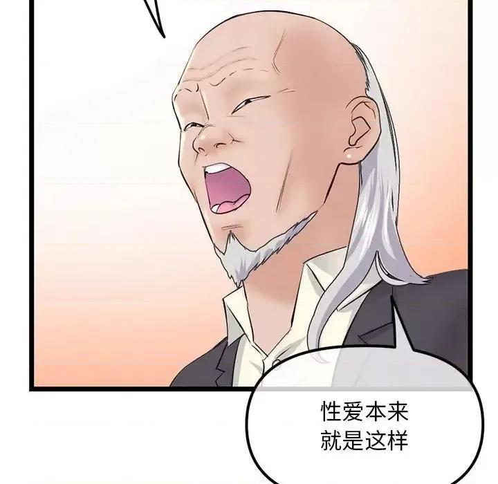深夜网吧 深夜网吧-第 52 话 第89页