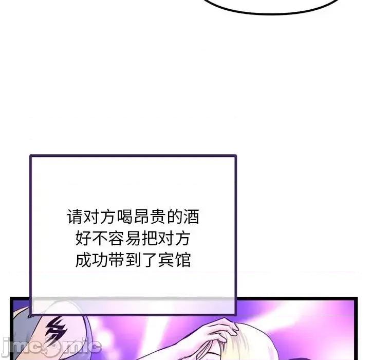 深夜网吧 深夜网吧-第 52 话 第90页