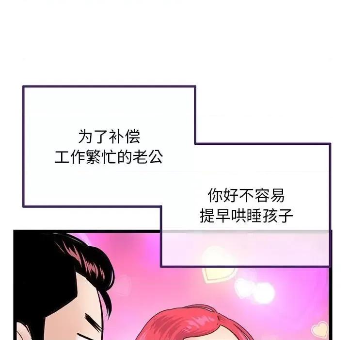 深夜网吧 深夜网吧-第 52 话 第94页