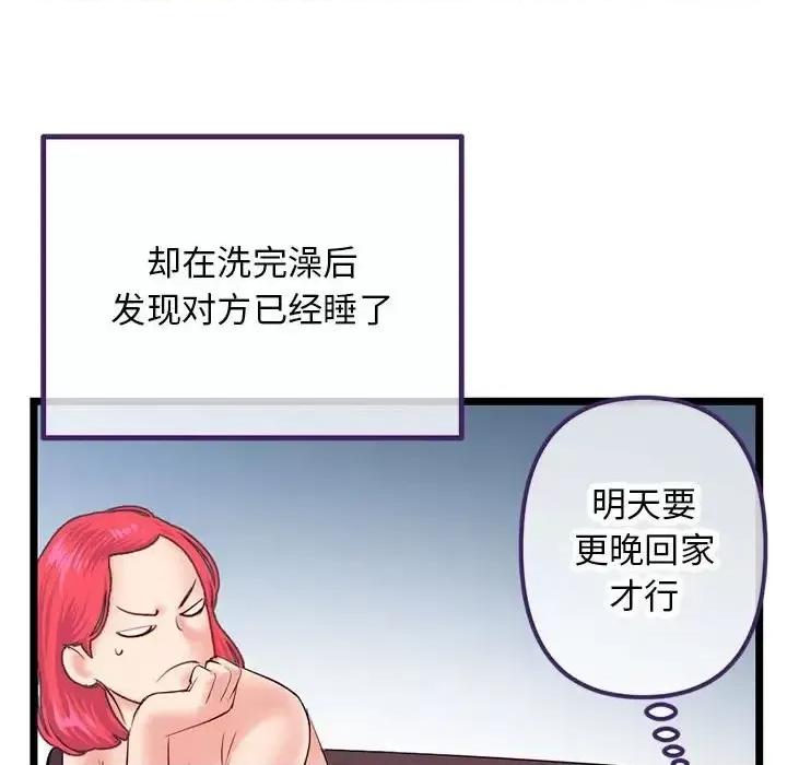 深夜网吧 深夜网吧-第 52 话 第96页