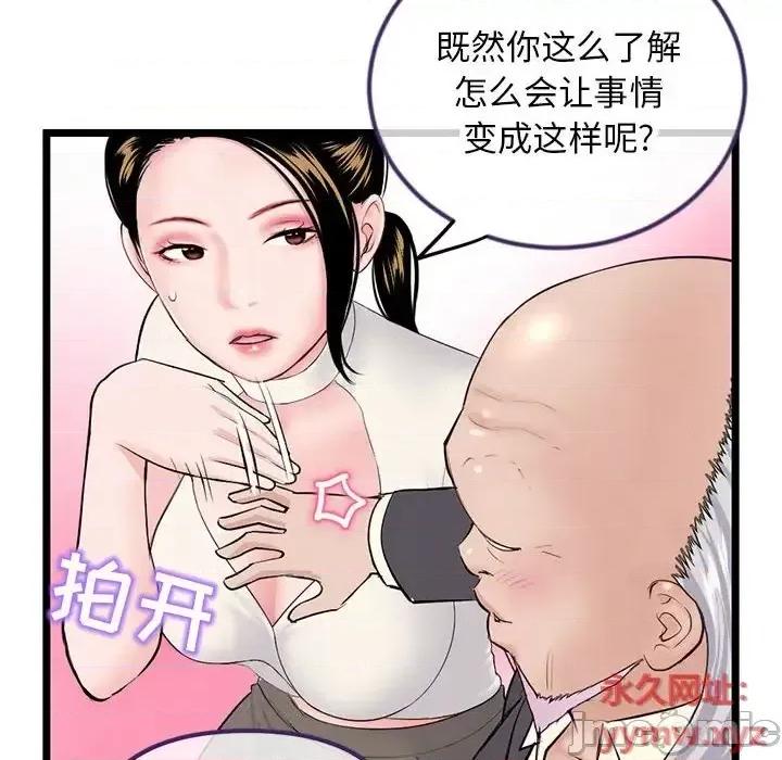 深夜网吧 深夜网吧-第 52 话 第100页