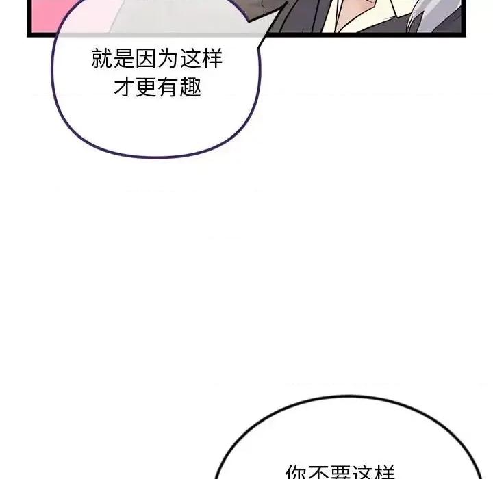 深夜网吧 深夜网吧-第 52 话 第101页