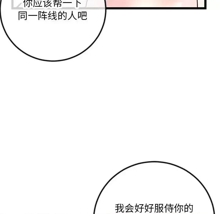 深夜网吧 深夜网吧-第 52 话 第103页