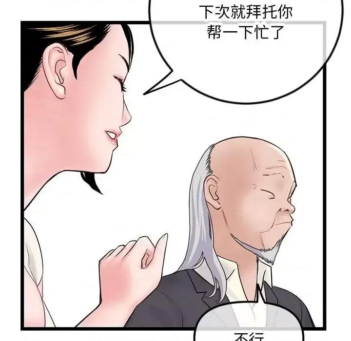 深夜网吧 深夜网吧-第 52 话 第104页