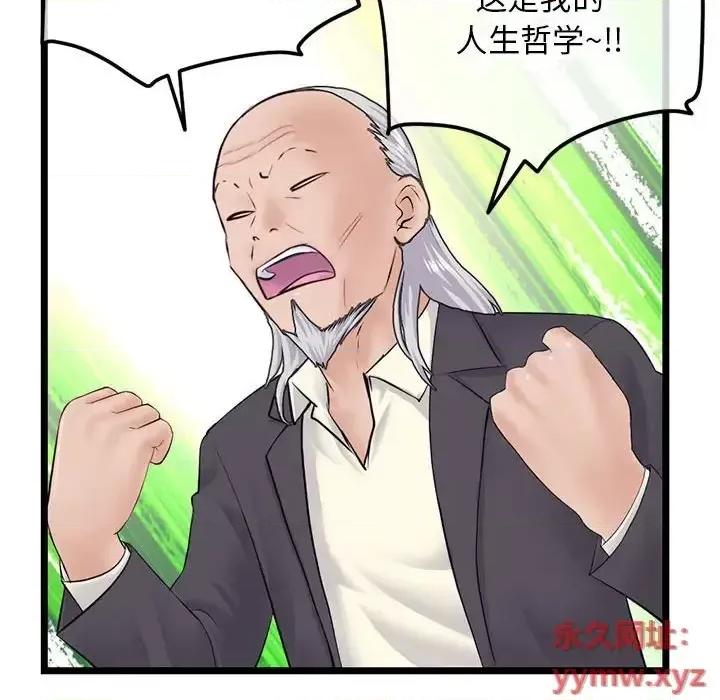深夜网吧 深夜网吧-第 52 话 第106页