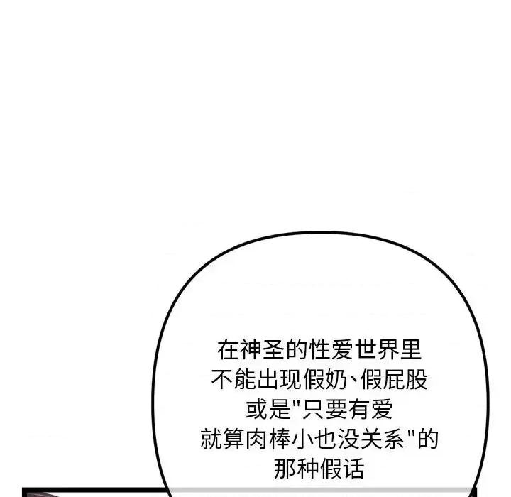 深夜网吧 深夜网吧-第 52 话 第107页