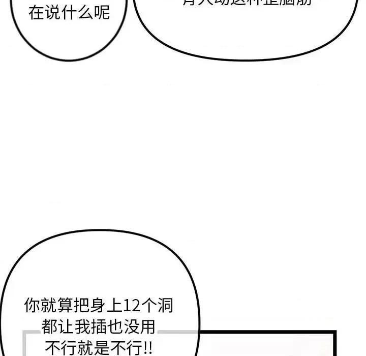 深夜网吧 深夜网吧-第 52 话 第109页