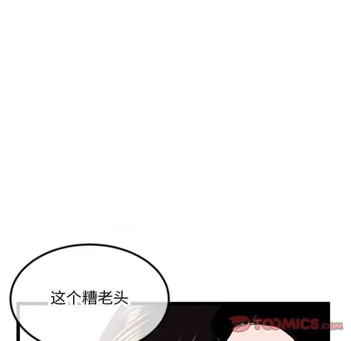 深夜网吧 深夜网吧-第 52 话 第111页