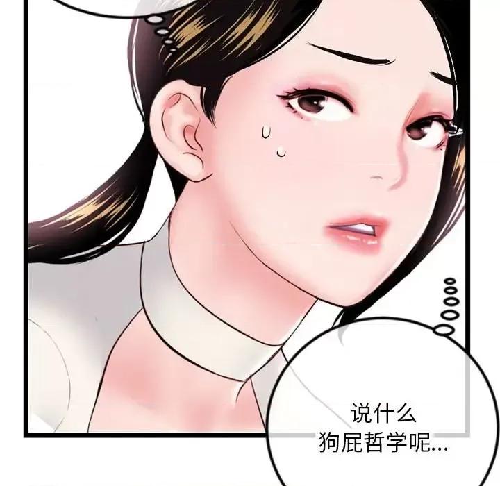 深夜网吧 深夜网吧-第 52 话 第112页