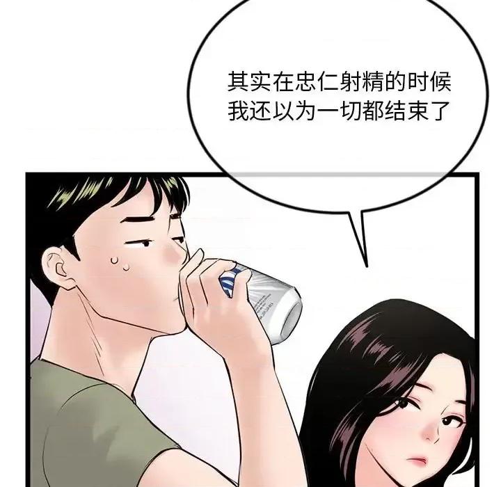 深夜网吧 深夜网吧-第 52 话 第124页