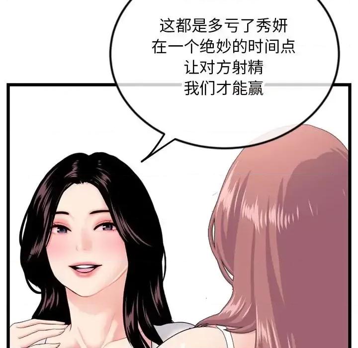 深夜网吧 深夜网吧-第 52 话 第126页