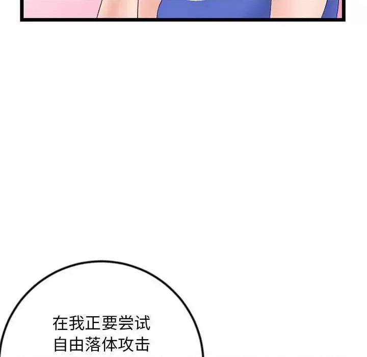 深夜网吧 深夜网吧-第 52 话 第129页