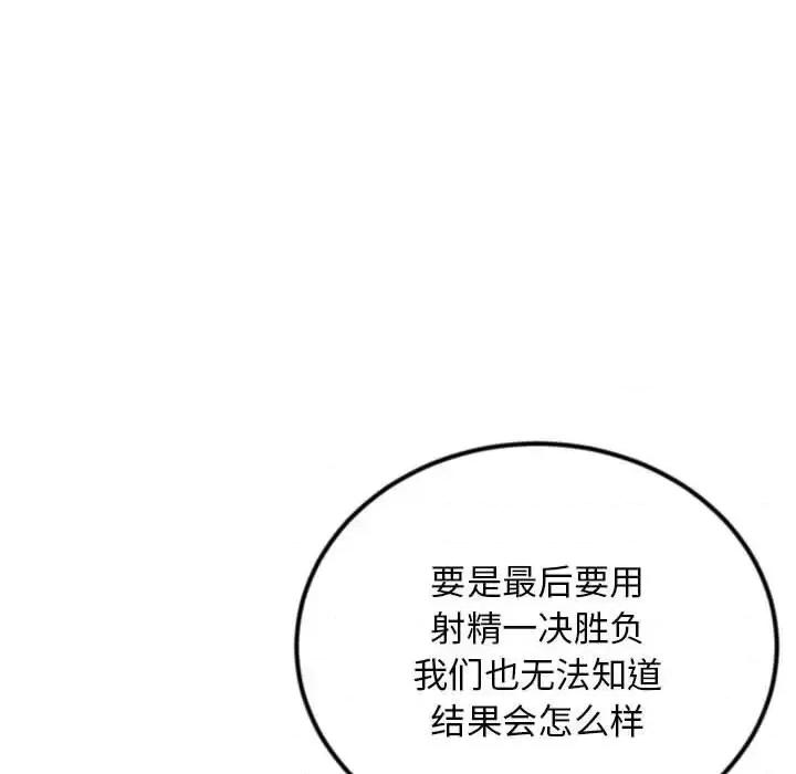 深夜网吧 深夜网吧-第 52 话 第131页
