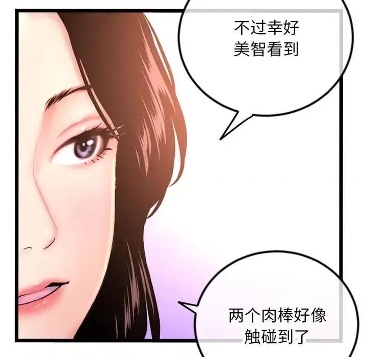 深夜网吧 深夜网吧-第 52 话 第134页