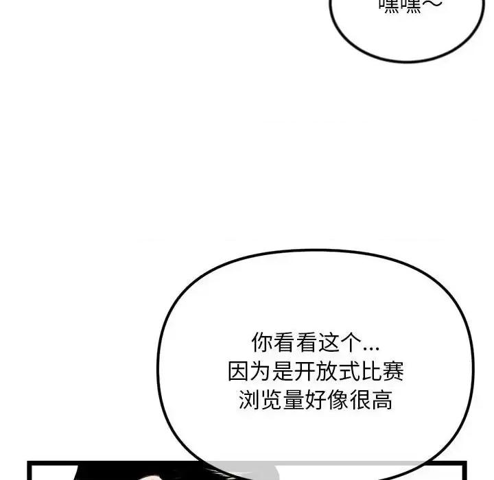 深夜网吧 深夜网吧-第 52 话 第137页