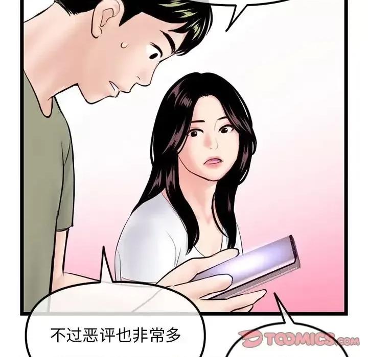 深夜网吧 深夜网吧-第 52 话 第138页
