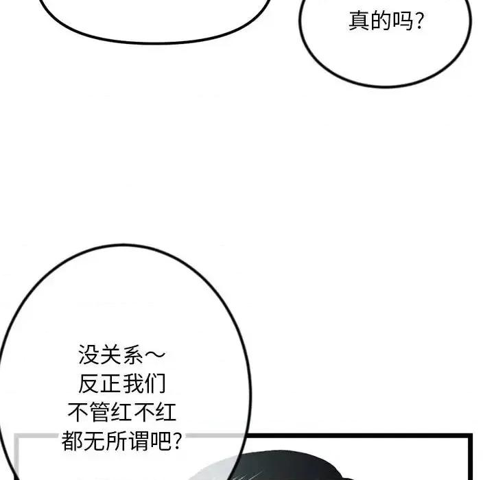深夜网吧 深夜网吧-第 52 话 第139页