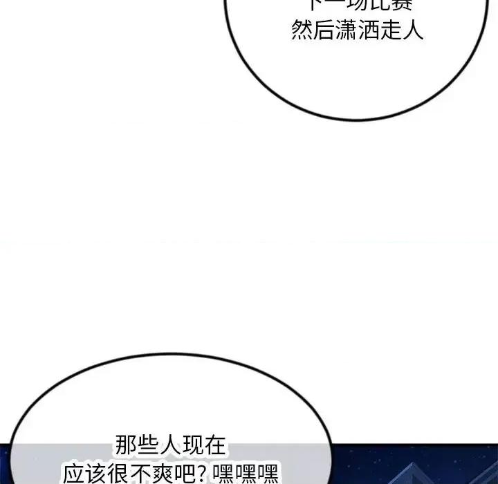深夜网吧 深夜网吧-第 52 话 第141页
