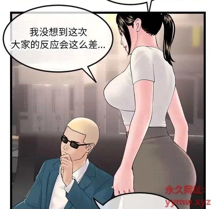 深夜网吧 深夜网吧-第 52 话 第146页